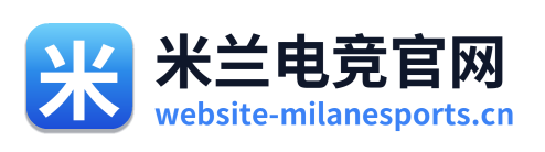 米兰电竞官网